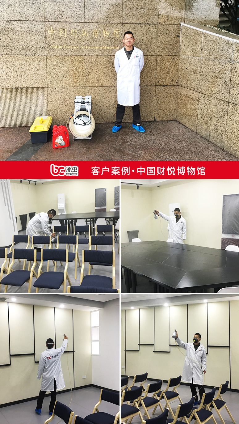 冰虫除甲醛案例-中国财悦博物馆