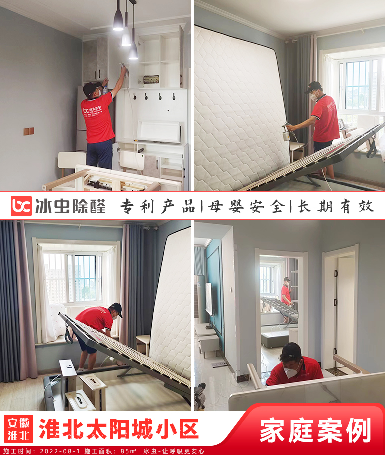 太阳城小区--安徽除甲醛