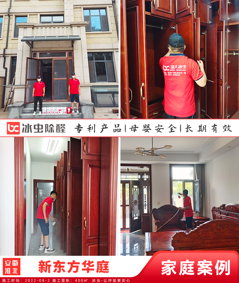 新东方华庭--安徽除甲醛