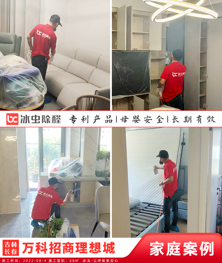 万科招商理想城--重庆除甲醛