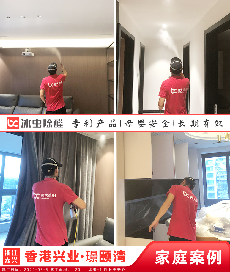 香港兴业·璟颐湾--嘉兴除甲醛