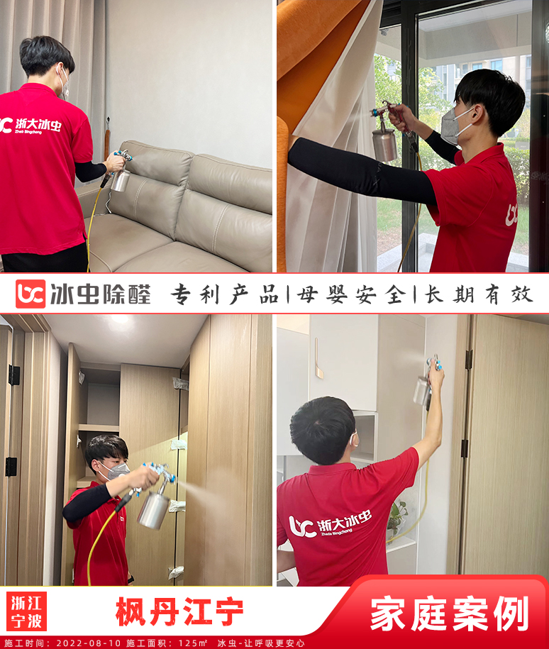 枫丹江宁--宁波除甲醛