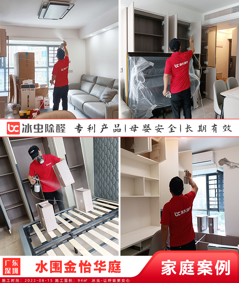 水围金怡华庭--深圳除甲醛