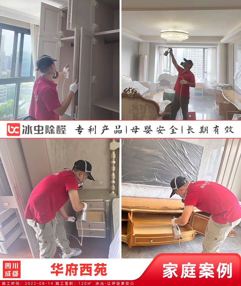 华府西苑--成都除甲醛