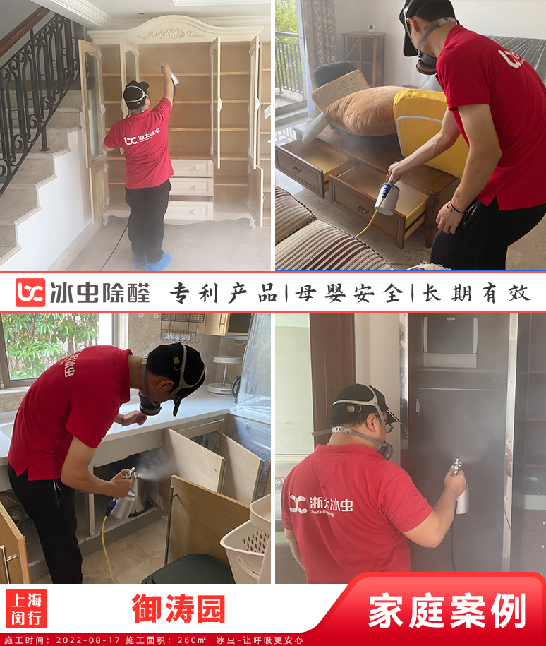 御涛园--上海除甲醛