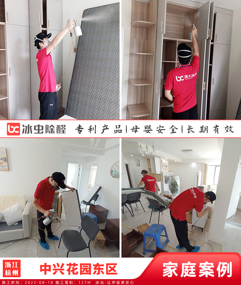 中兴花园东区--杭州除甲醛