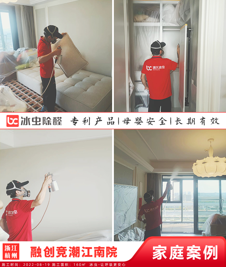 融创竞潮江南院--杭州除甲醛