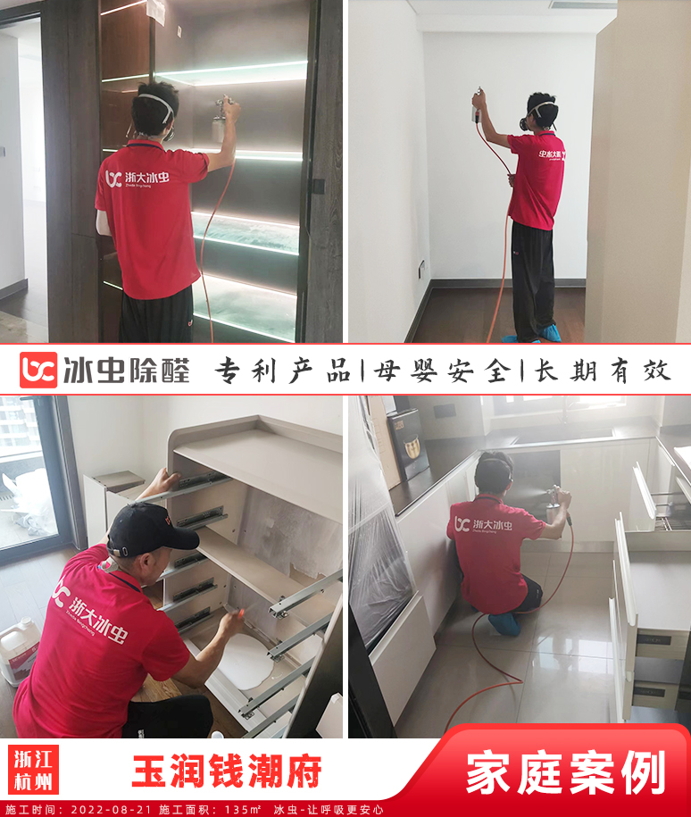 玉润钱潮府--杭州除甲醛