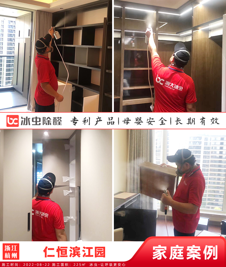 仁恒滨江园--杭州除甲醛