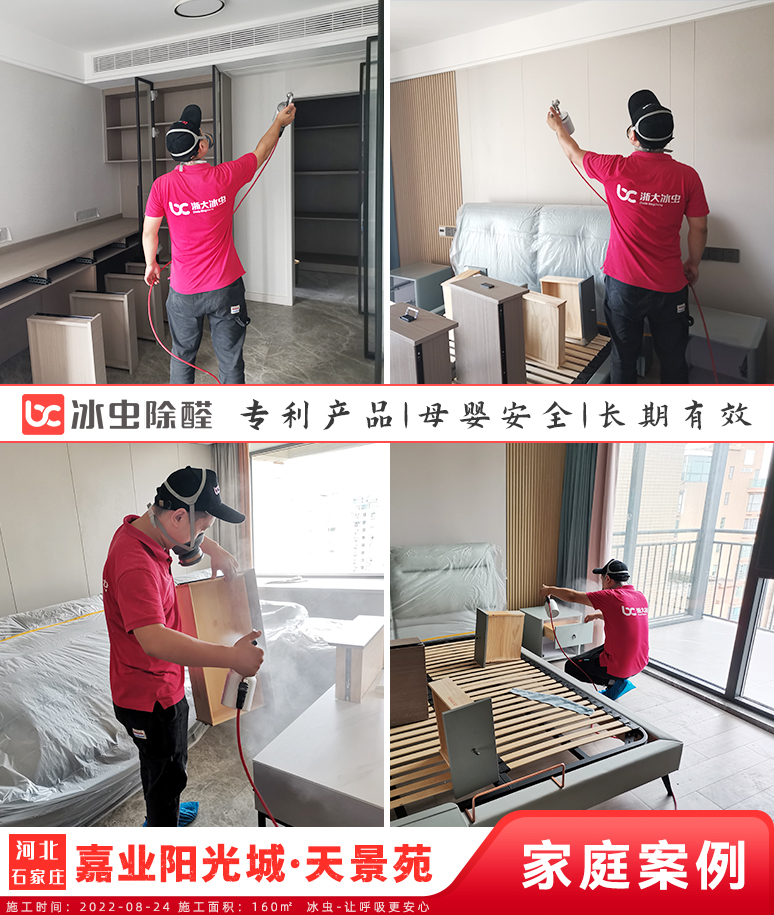 嘉业阳光城·天景苑-南京除甲醛