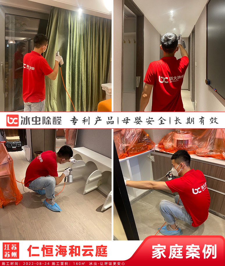 仁恒海和云庭--苏州除甲醛