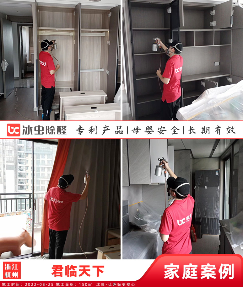 君临天下--杭州除甲醛