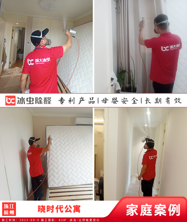 晓时代公寓--杭州除甲醛