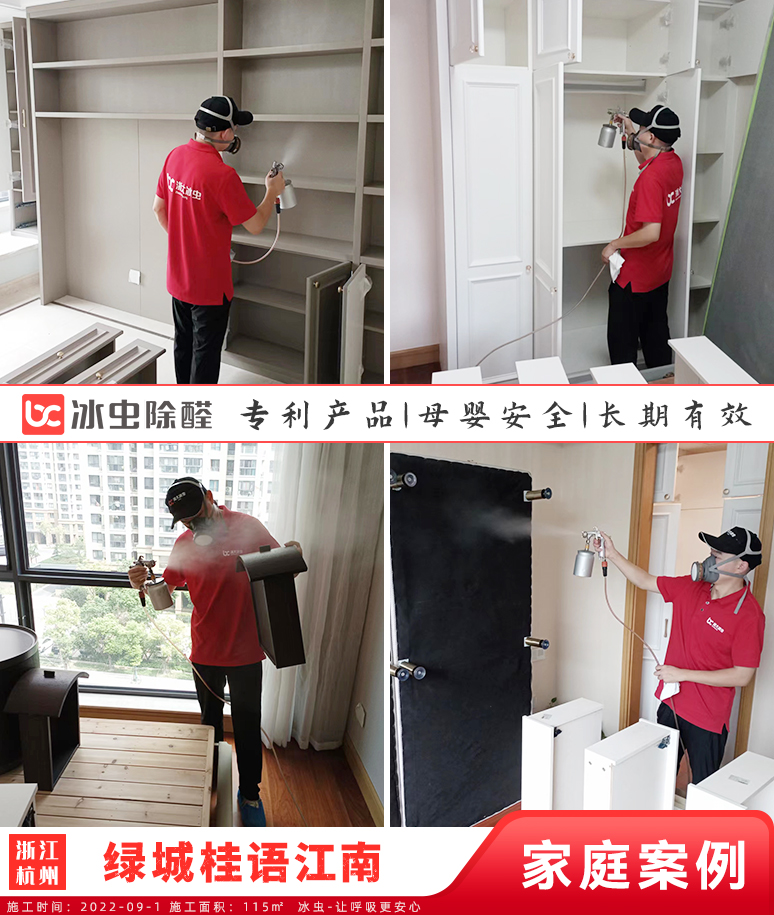 绿城桂语江南--杭州除甲醛