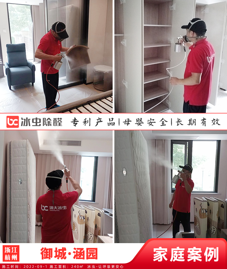 御城·涵园--杭州除甲醛