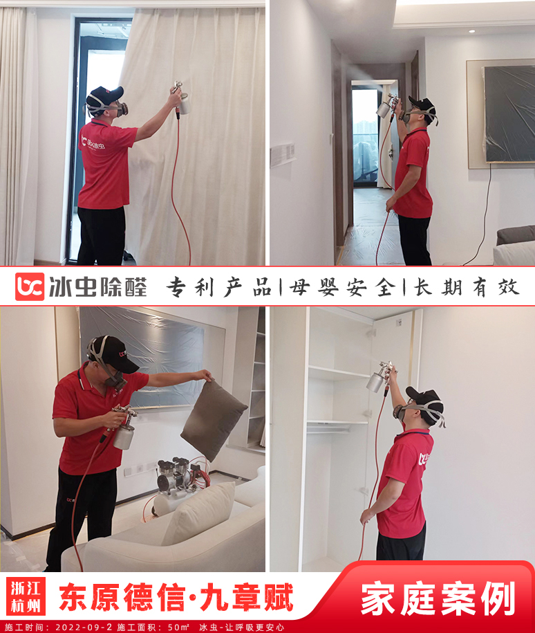 东原德信·九章赋--杭州除甲醛