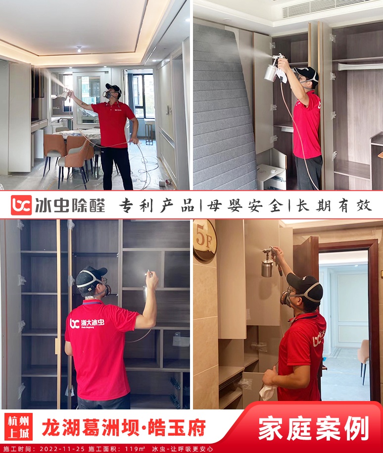 龙湖葛洲坝·皓玉府--杭州除甲醛