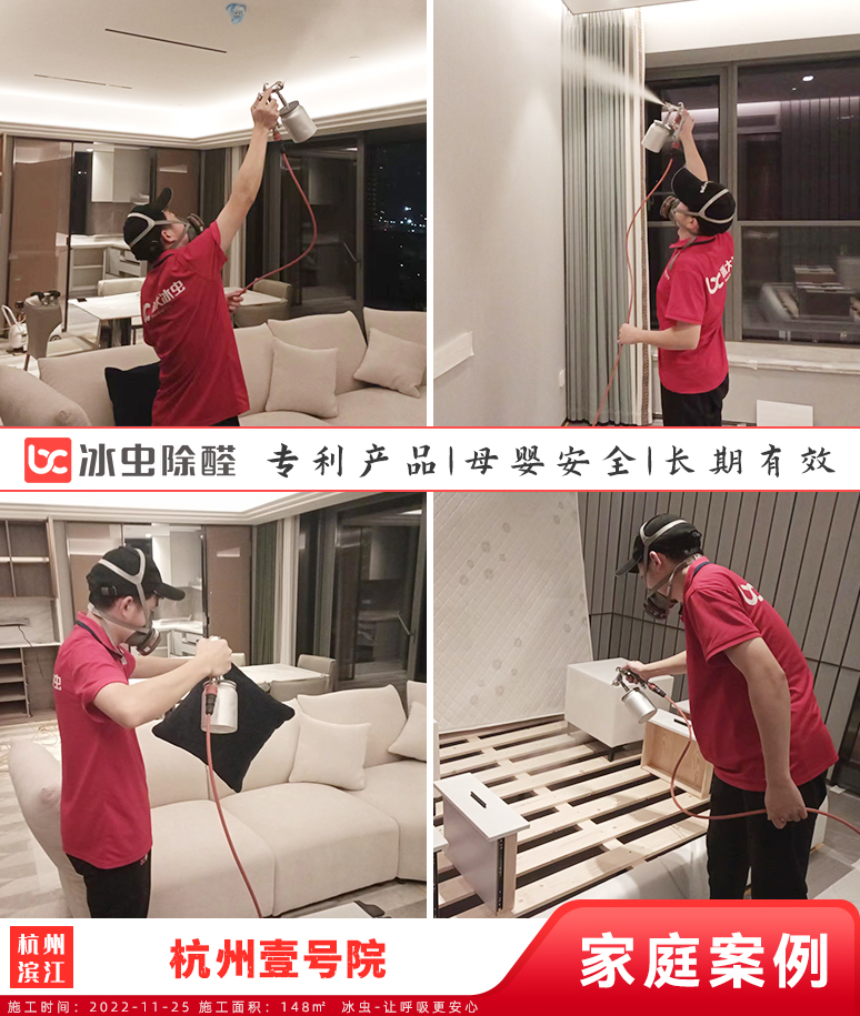 杭州壹号院--杭州除甲醛