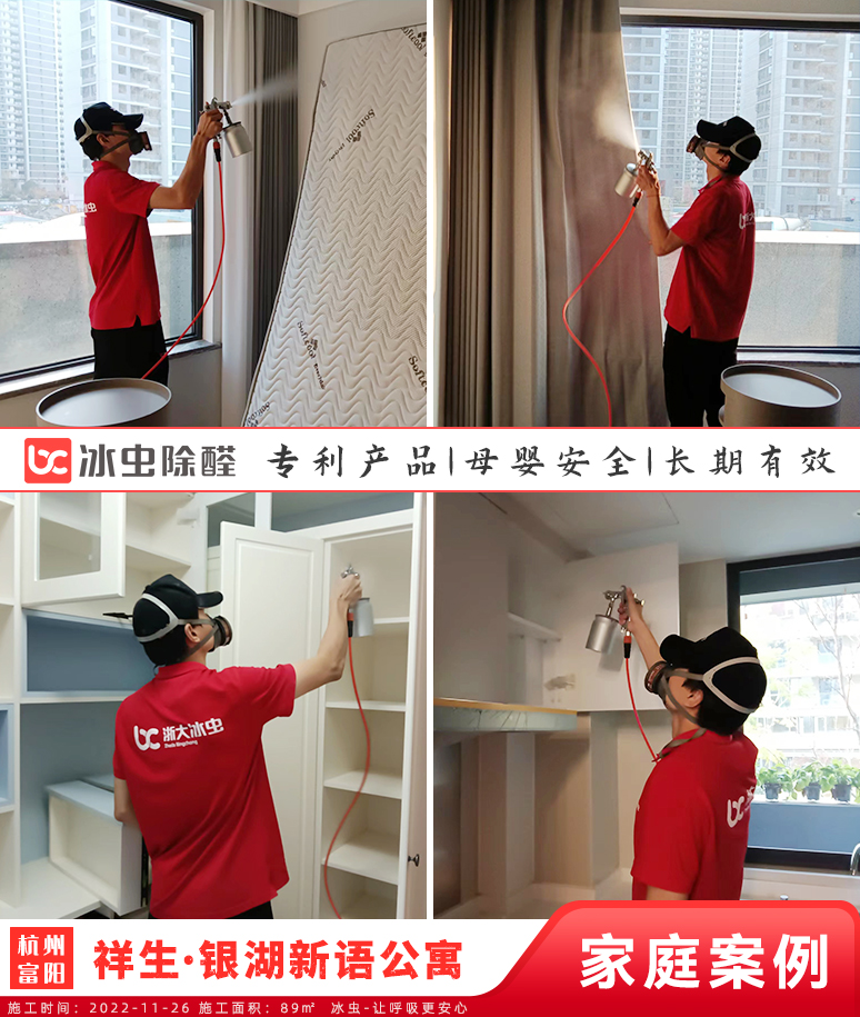 祥生·银湖新语公寓--杭州除甲醛