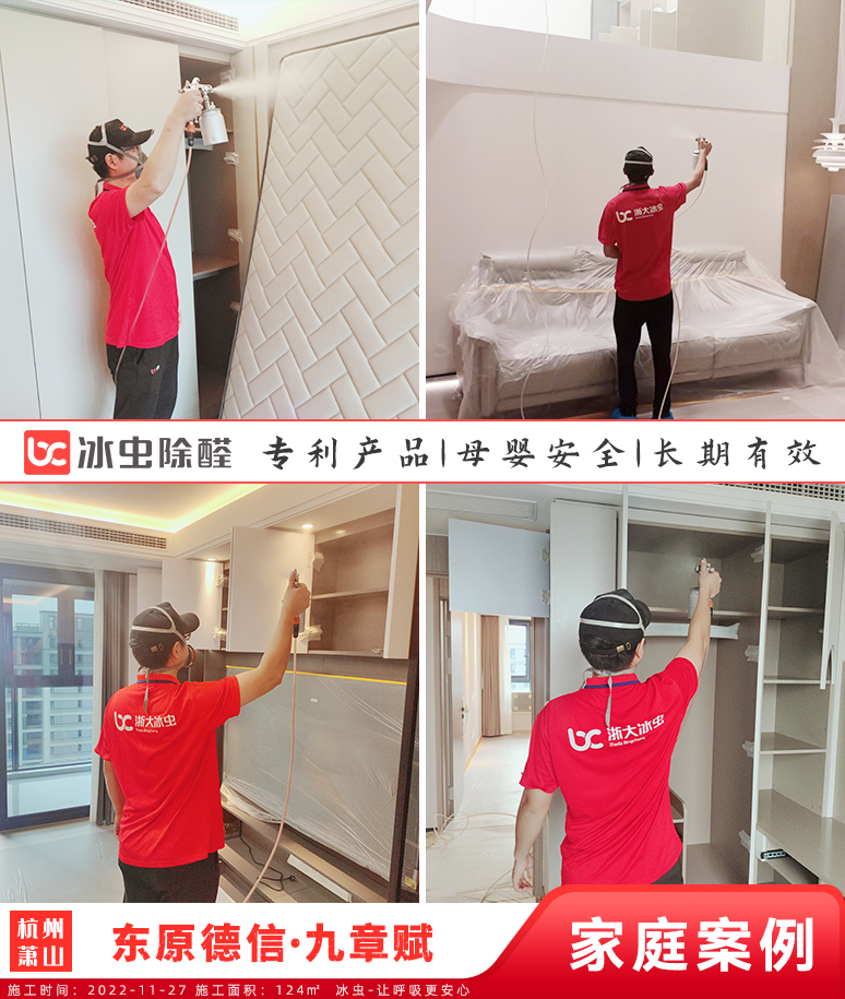 东原德信·九章赋--杭州除甲醛