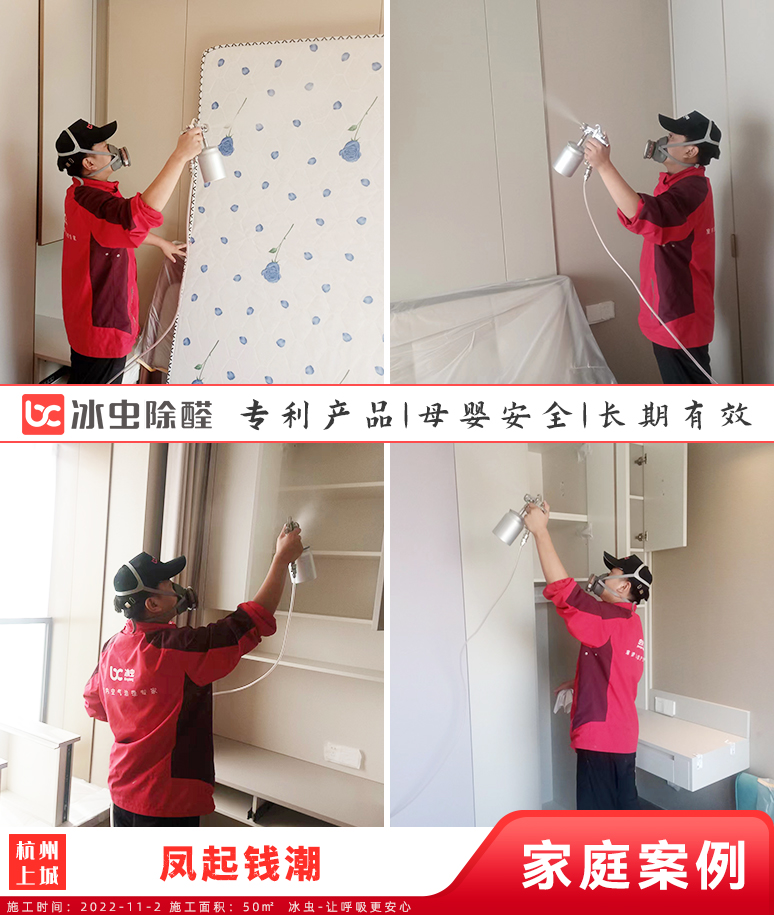 凤起钱潮--杭州除甲醛