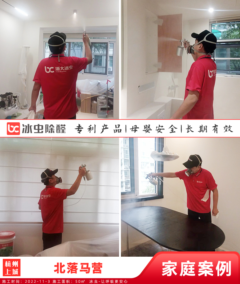 北落马营--杭州除甲醛