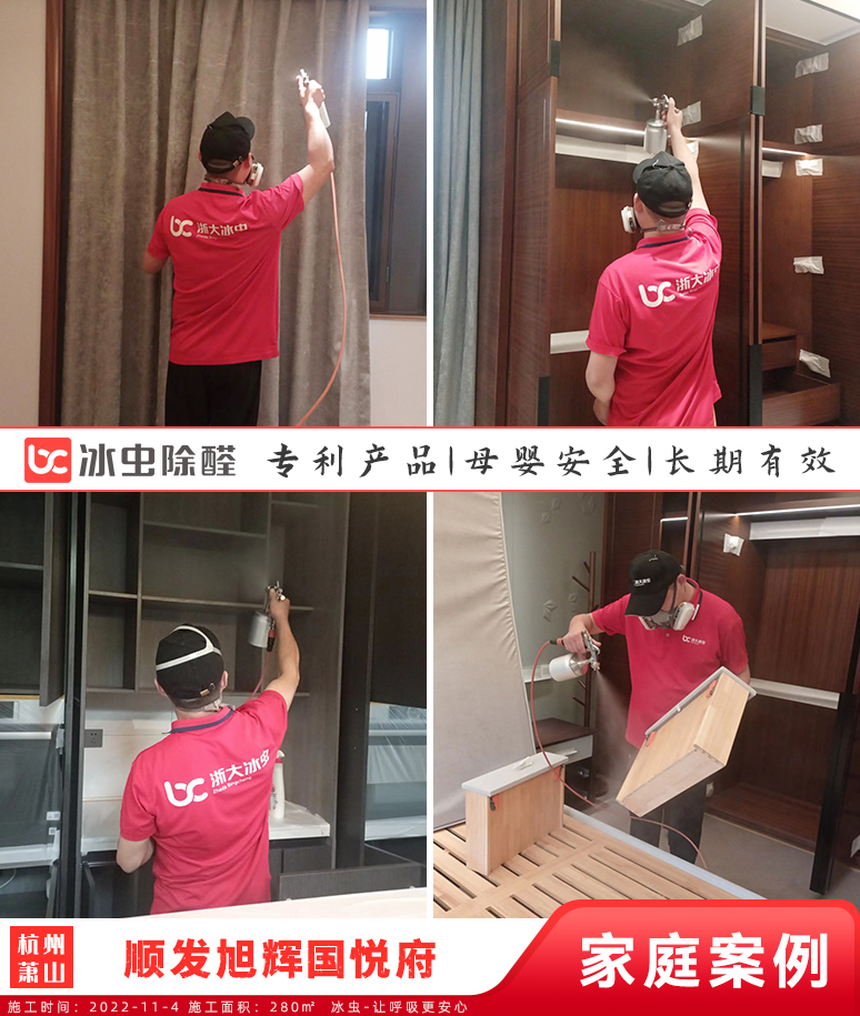 国悦府--杭州除甲醛