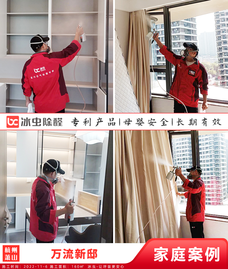 万流新邸--杭州除甲醛