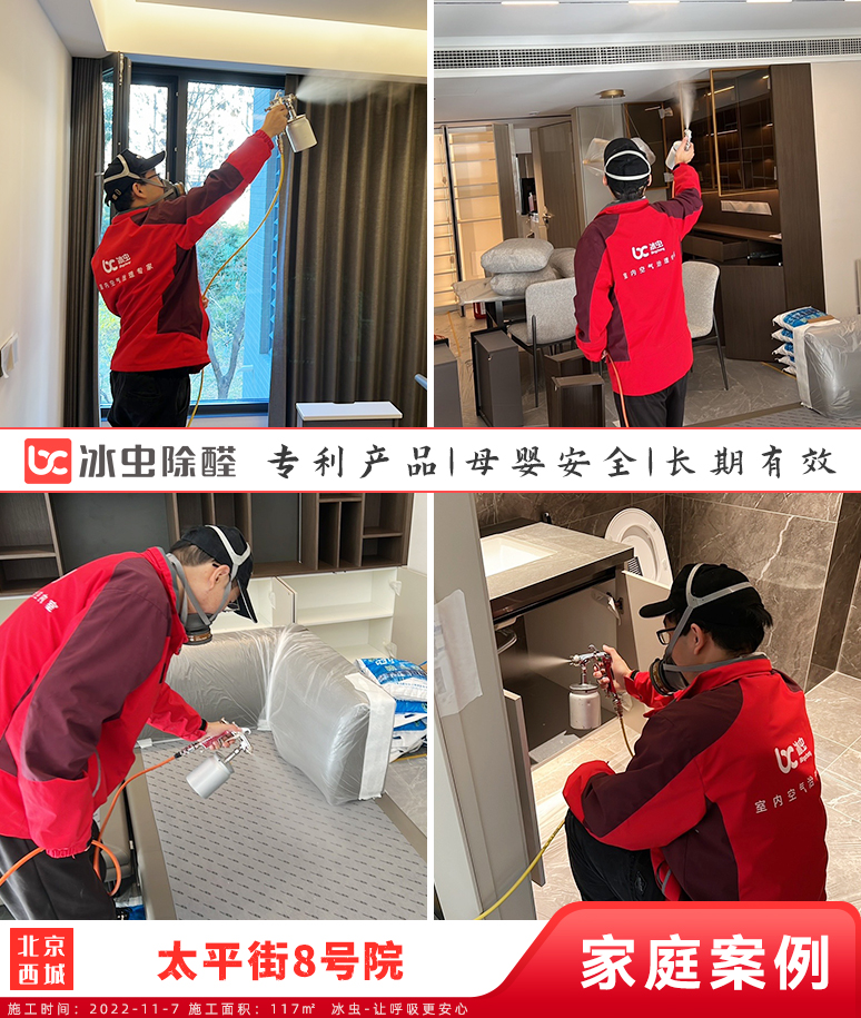 太平街-北京除甲醛