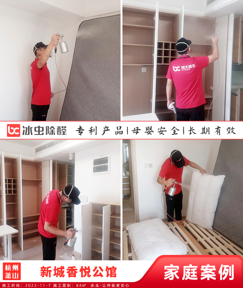 香悦公馆--杭州除甲醛