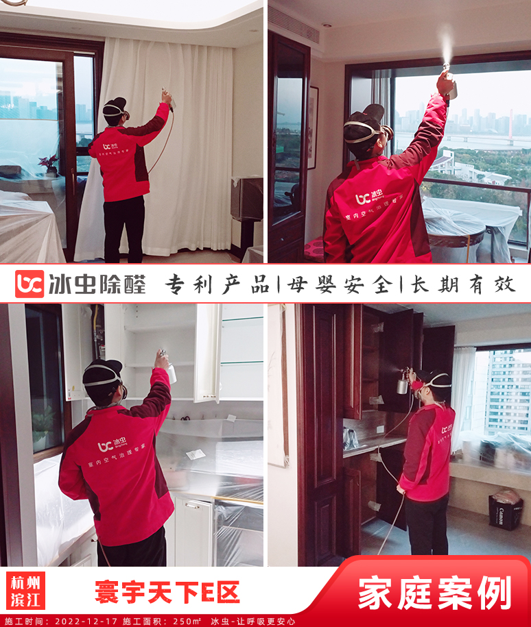 广宇上东名筑--杭州除甲醛