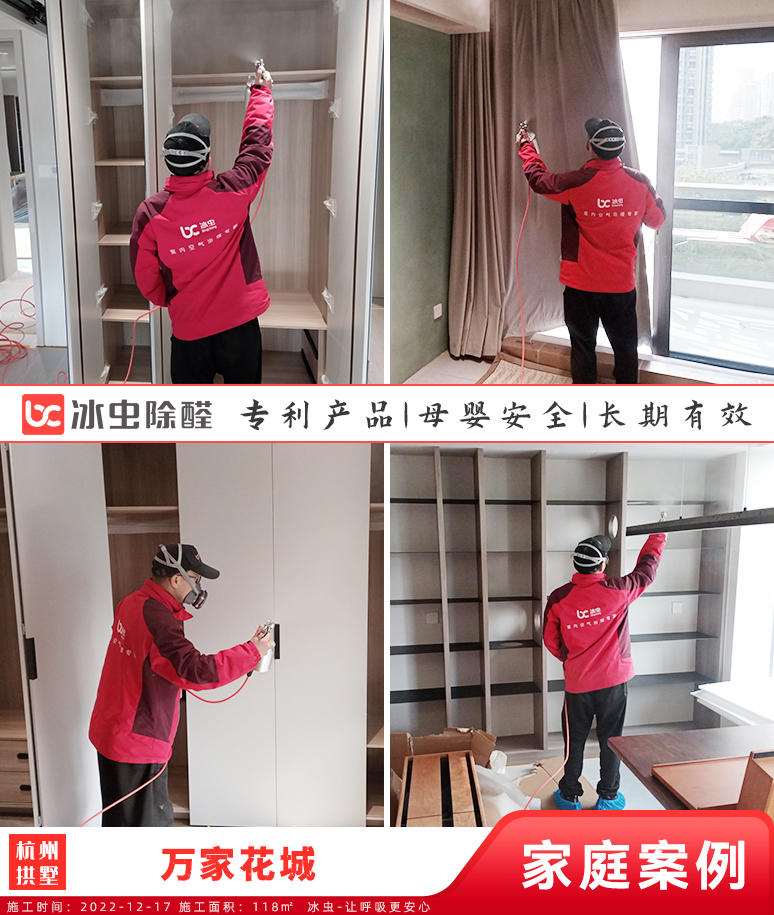 万家花城--杭州除甲醛