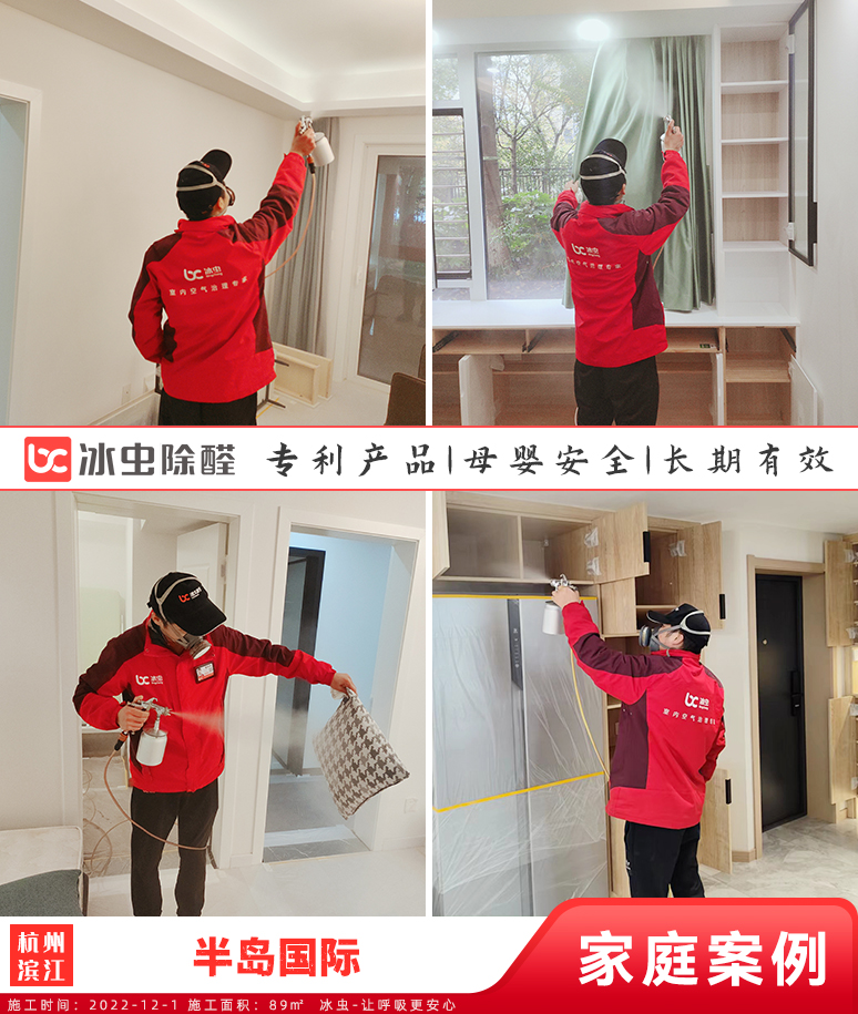 半岛国际--杭州除甲醛