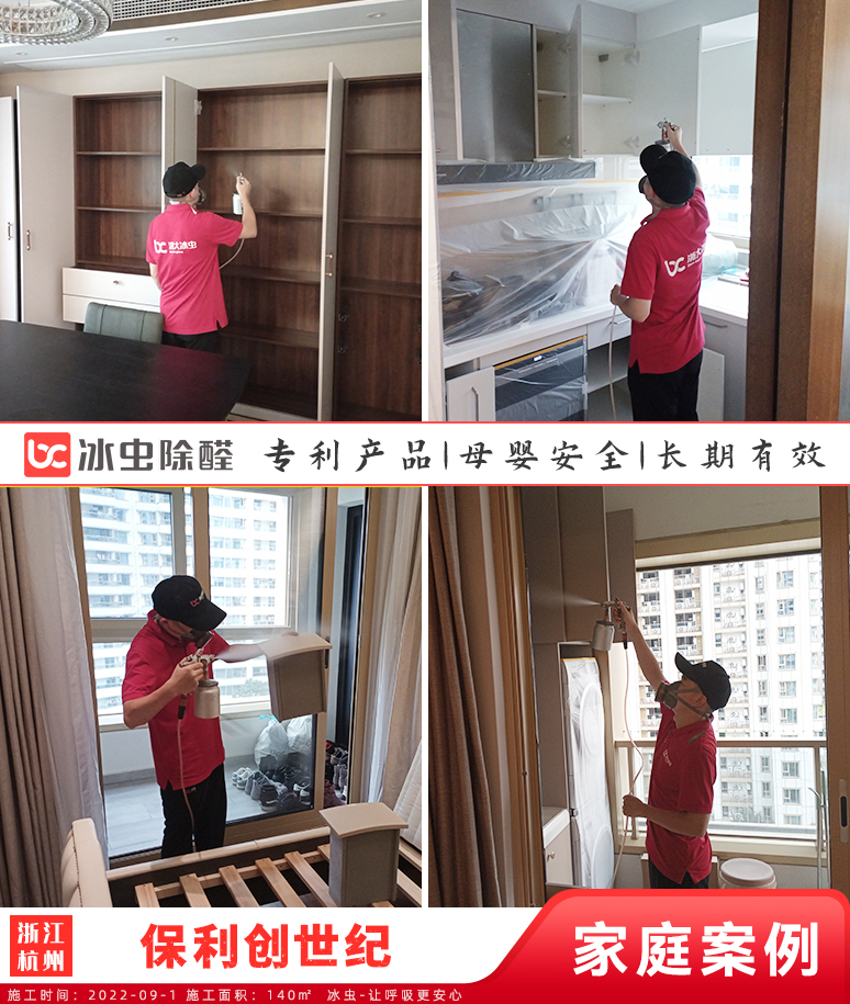 保利创世纪--杭州除甲醛