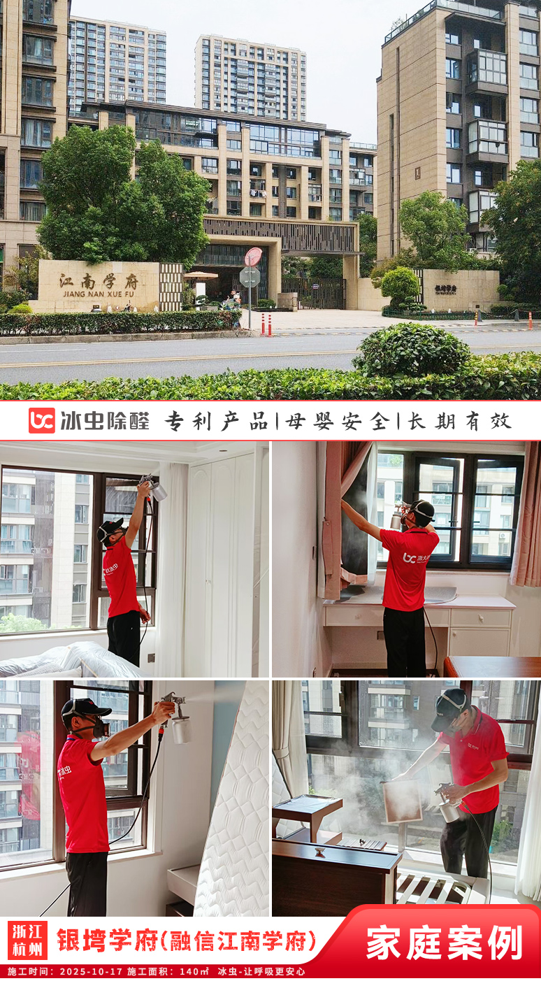 冰虫新房除甲醛案例-浙江杭州萧山区-银塆学府(融信江南学府)
