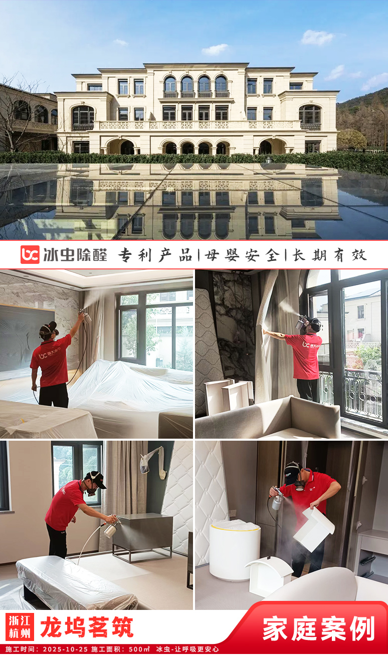 冰虫新房除甲醛案例-浙江杭州西湖区-龙坞茗筑