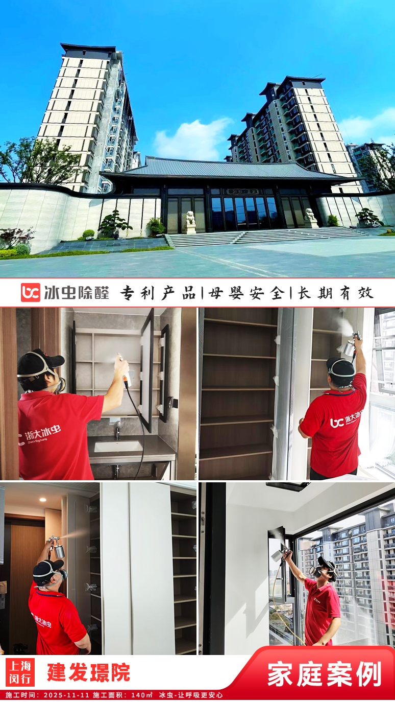 冰虫新房除甲醛案例-上海闵行区-建发璟院 