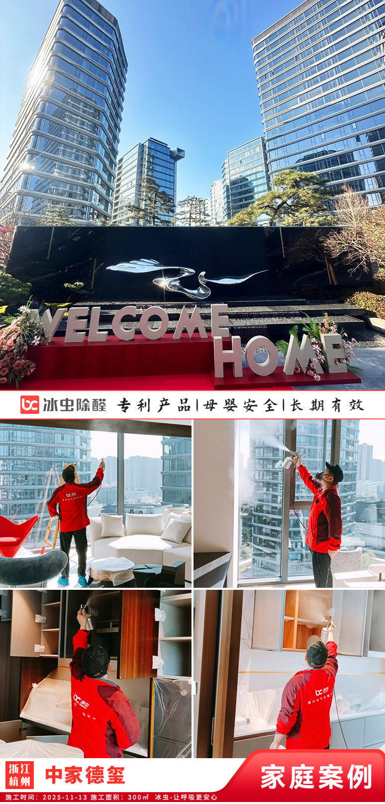 冰虫新房除甲醛案例-浙江杭州拱墅区-中家德玺 