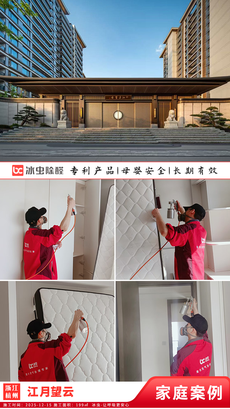 冰虫新房除甲醛案例-浙江杭州拱墅区-天泱雅筑