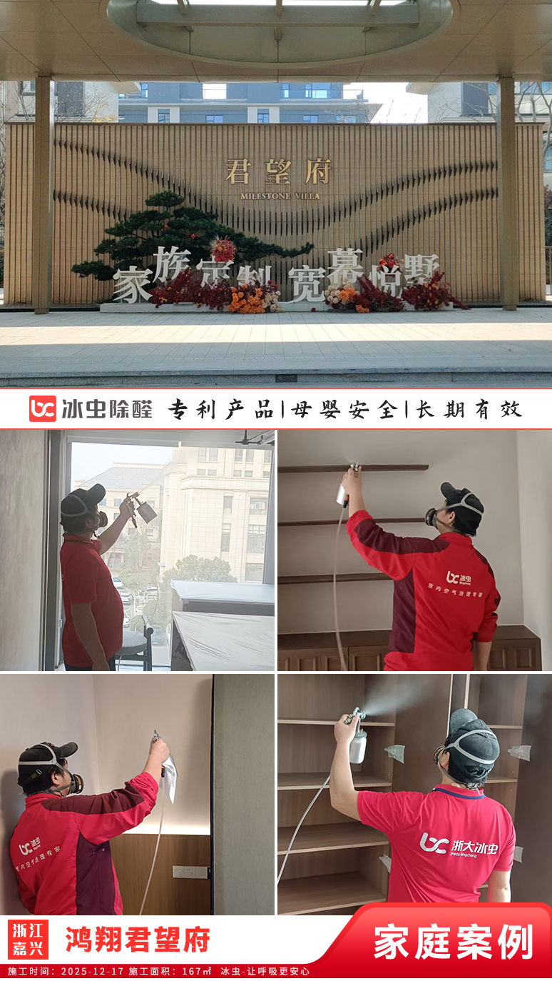 冰虫新房除甲醛案例-浙江杭州拱墅区-天泱雅筑 