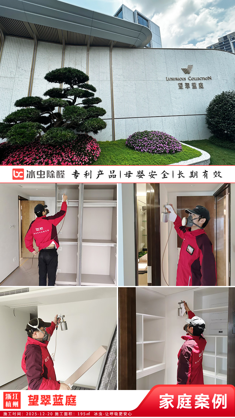 冰虫新房除甲醛案例-浙江杭州拱墅区-天泱雅筑 