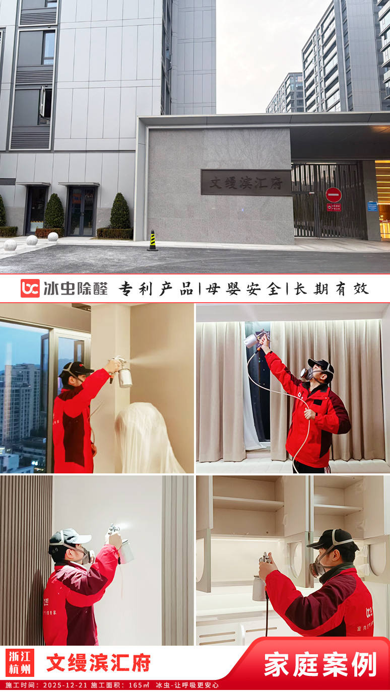 冰虫新房除甲醛案例-浙江杭州拱墅区-天泱雅筑 