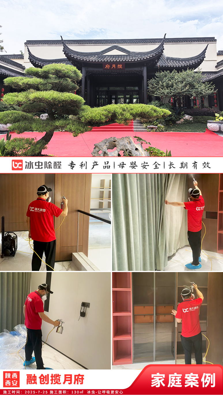 冰虫新房除甲醛案例-江苏南通海安市-如意佳园 