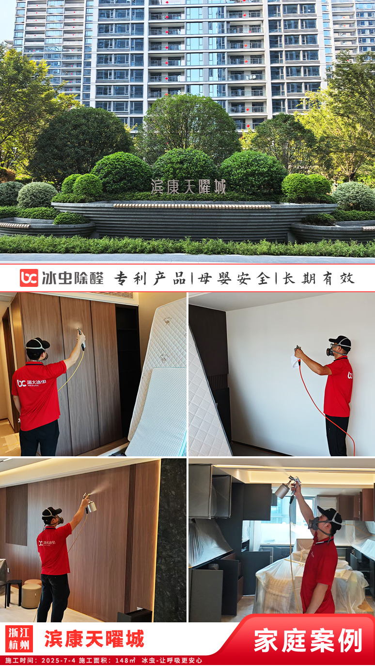 冰虫新房除甲醛案例-浙江杭州拱墅区-天泱雅筑 