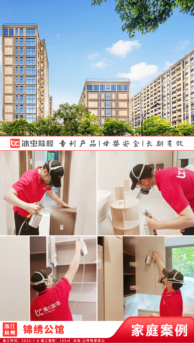冰虫新房除甲醛案例-浙江杭州拱墅区-天泱雅筑 