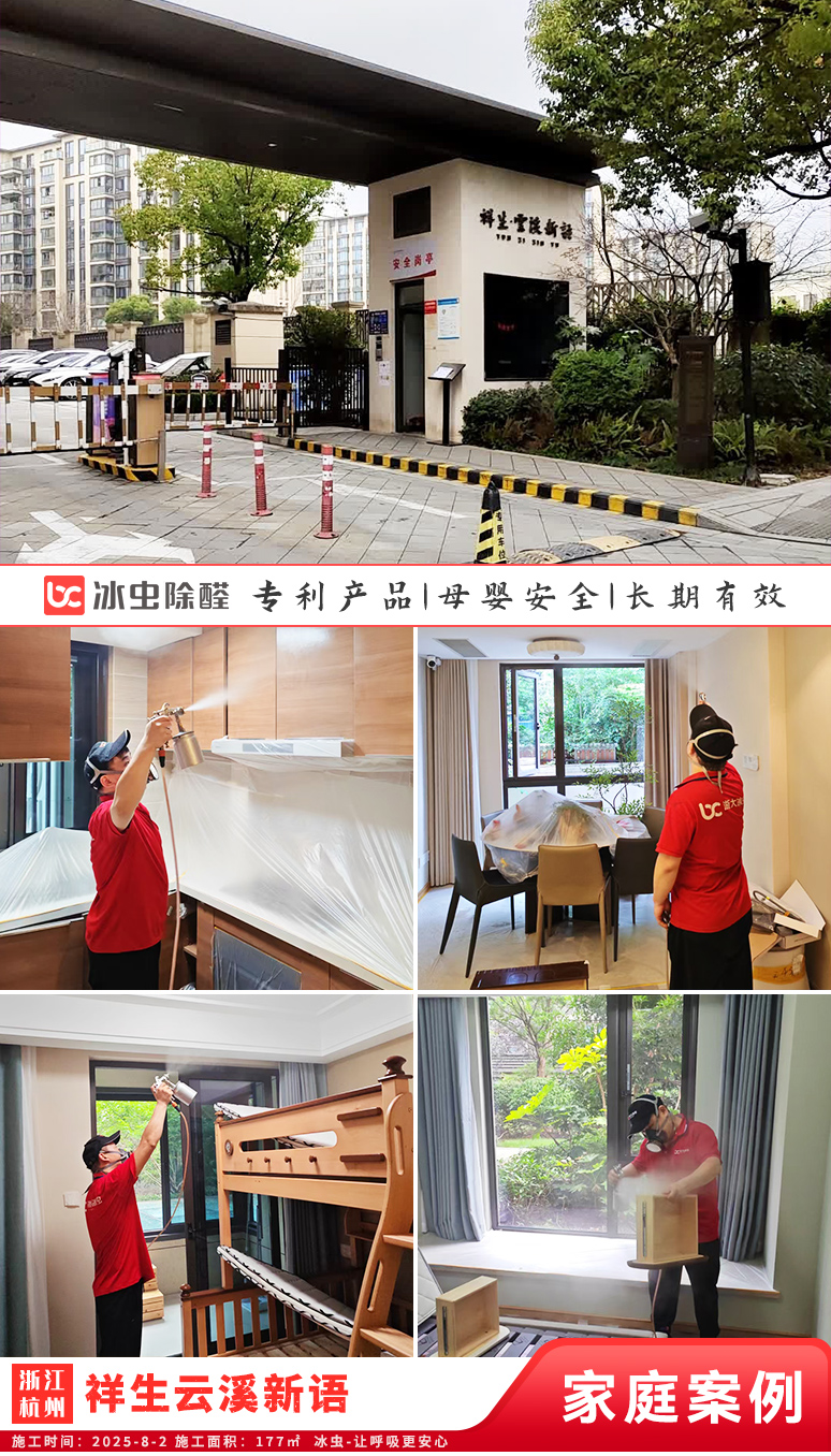 冰虫新房除甲醛案例-浙江杭州西湖区-祥生云溪新语  