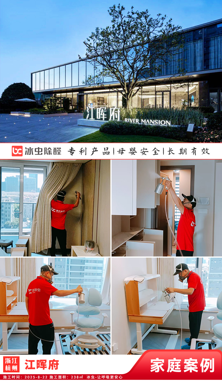 冰虫新房除甲醛案例-浙江杭州滨江区-江晖府 