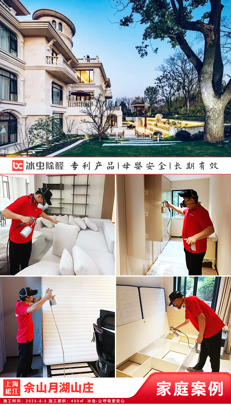 冰虫新房除甲醛案例-上海松江区-佘山月湖山庄 