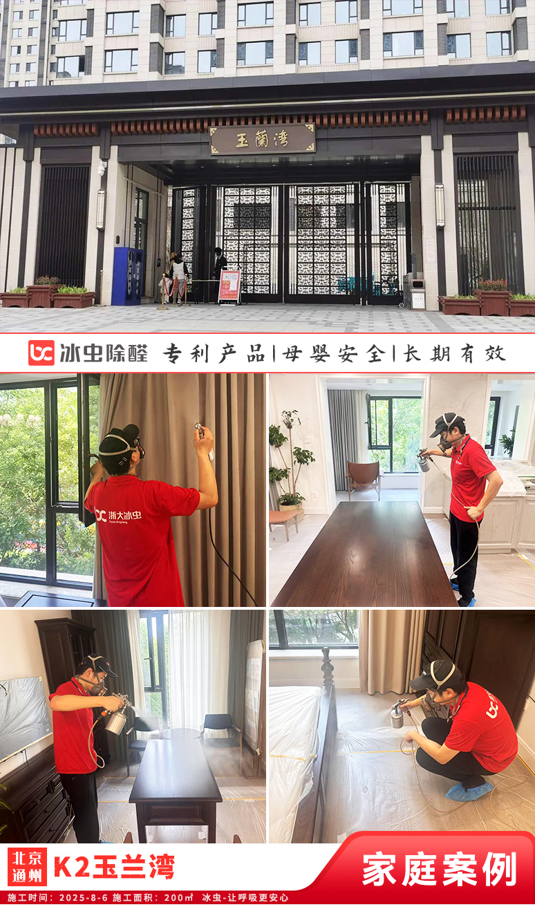冰虫新房除甲醛案例-北京通州区-K2玉兰湾 