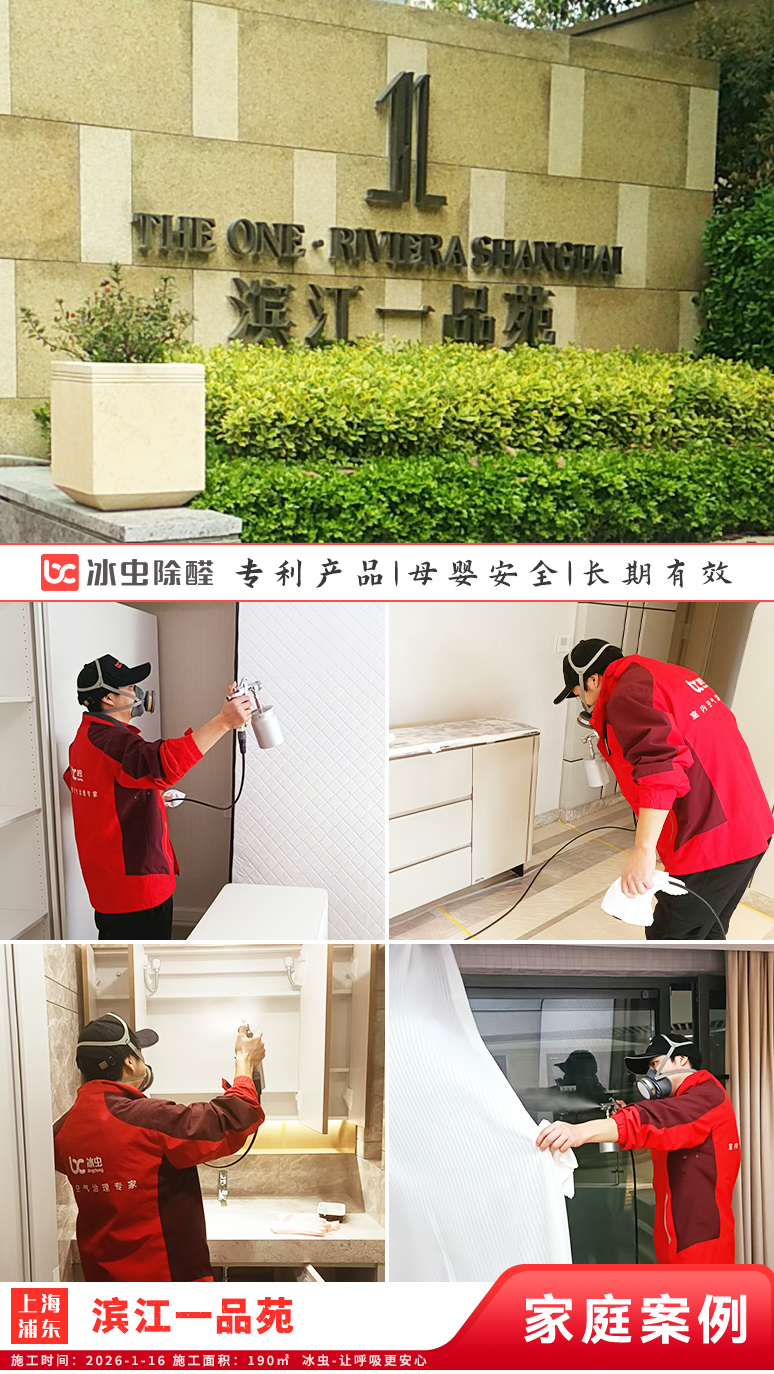 冰虫新房除甲醛案例-浙江杭州拱墅区-天泱雅筑 